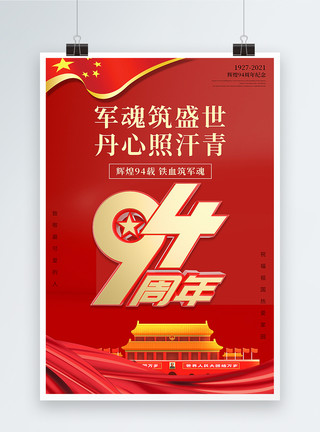 五角红星大气红色建军92周年节日海报模板