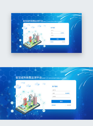智慧城市平台UI设计智慧城市登陆界面模板