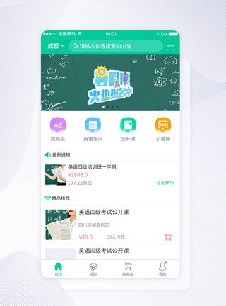 移动教育UI设计教育类APP界面设计模板