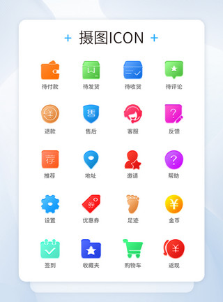 购物app图标UI设计手机APP的icon设计模板