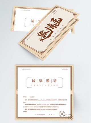 婚礼邀请卡中国风复古纹理邀请函二折页模板