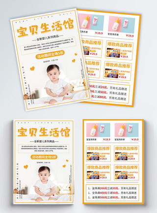 婴儿用品单页简约宝贝生活馆婴儿用品宣传促销单页模板