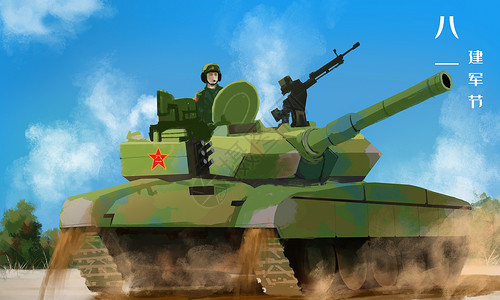 99坦克八一建军节插画