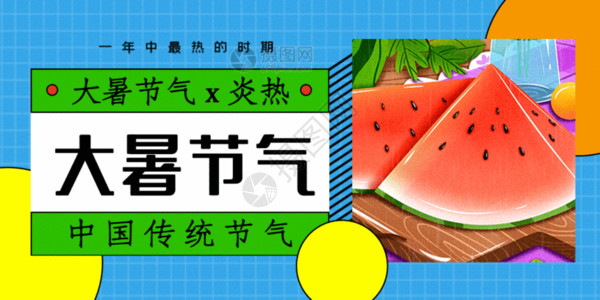 盛夏童话海报大暑节气公众号封面配图GIF动画高清图片