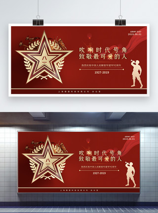 红星素材时尚红星八一建军节展板模板
