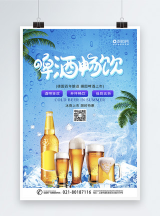 泰迪熊喝啤酒夏季啤酒畅饮促销海报模板