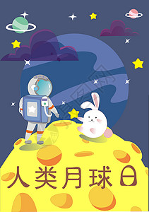第一次国共合作人类月球日插画