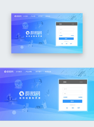 办公协作摄图网登录界面模板