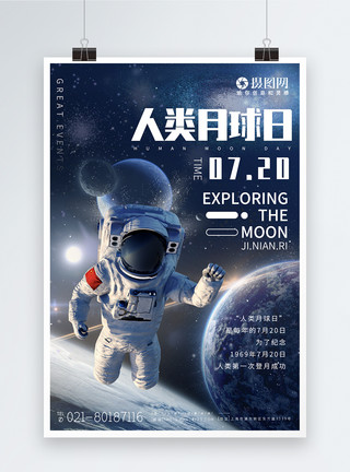 外星人海报人类月球日宣传海报模板