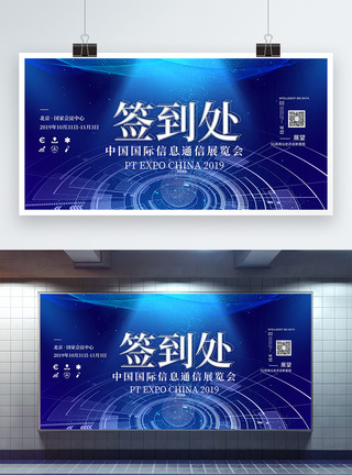 中国通信服务蓝色科技签到板模板
