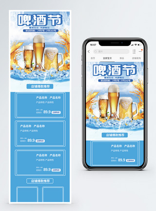 天猫啤酒节淘宝手机模版畅欢啤酒淘宝手机模版模板