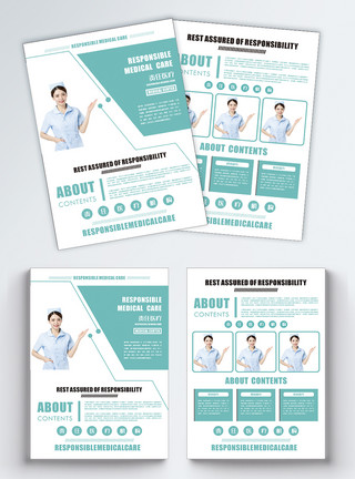 时尚绿色系大气医疗护士宣传单页绿色系大气医疗护士宣传单模板