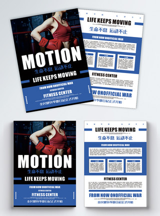 健身类宣传单页时尚蓝色系运动健身宣传单页模板