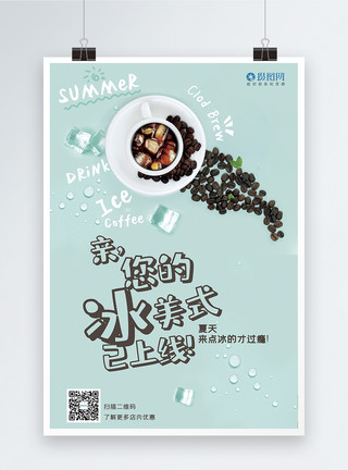 美式复古夏日冰咖啡饮品宣传海报设计模板