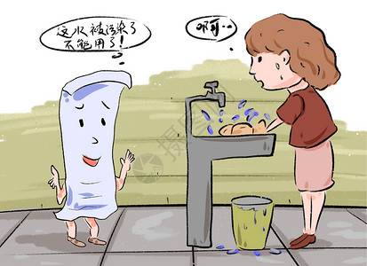 水龙头洗菜水污染插画