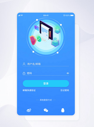 安全登录UI设计app手机登录界面模板