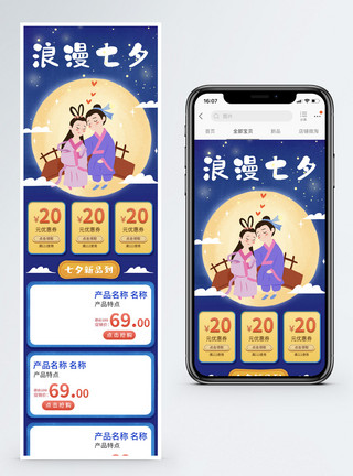 手绘卡通星星手绘七夕电商手机端模板