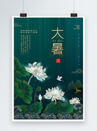 中国风大气大暑传统节气宣传海报绿色简约大气大暑节气海报模板