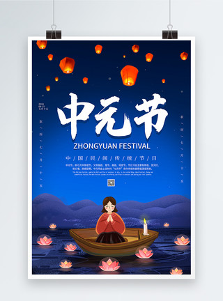 中元节祭拜插画风卡通中元节海报模板
