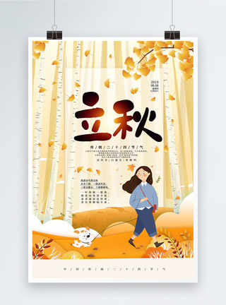 秋天散步的女孩卡通插画风立秋节气海报模板