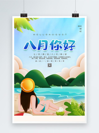 夏季海边美女小清新插画风八月你好海报模板