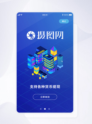 货币发行ui设计app闪屏引导页模板