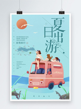 庐山旅游插画夏日出游海报模板