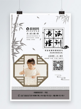 少儿中国舞书法培训海报模板