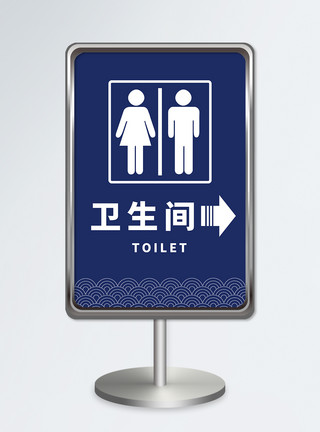 厕所卫生卫生间指示牌模板