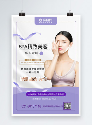 韩式微整形精致美肤护理医疗美容海报模板