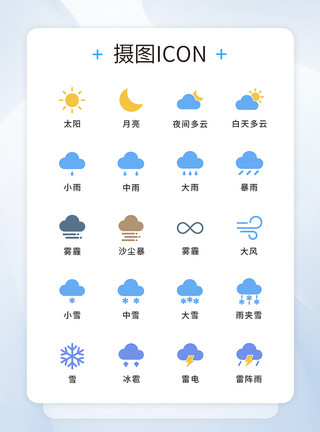 乌云天气图标UI设计简约天气通用工具图标icon模板