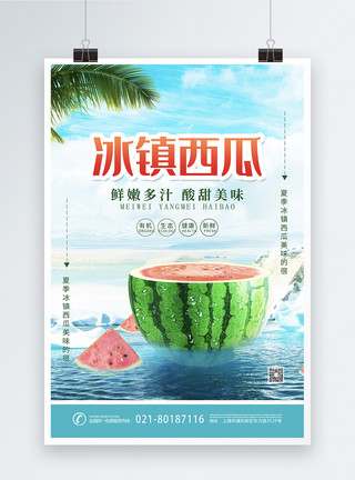 夏季西瓜水果促销海报唯美冰镇西瓜水果海报模板