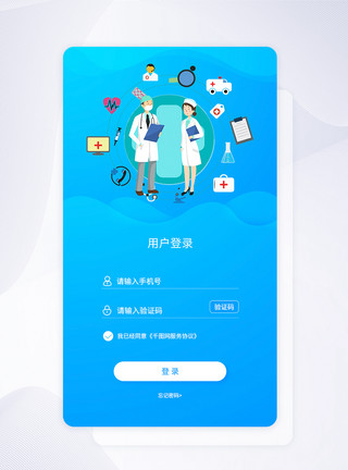 医疗类appui设计蓝色医疗app登录界面模板