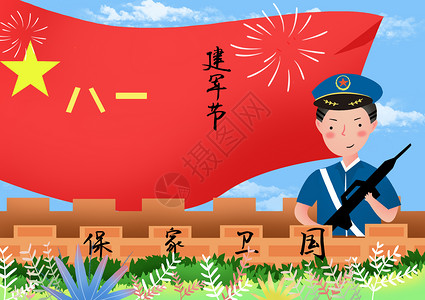 建军节之保家卫国的英雄插画图片