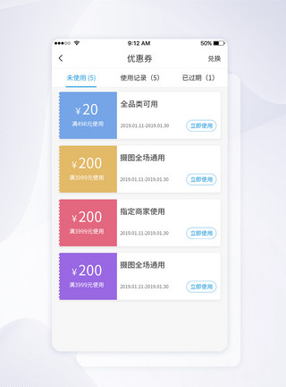 优惠卷设计UI设计优惠券手机APP界面模板