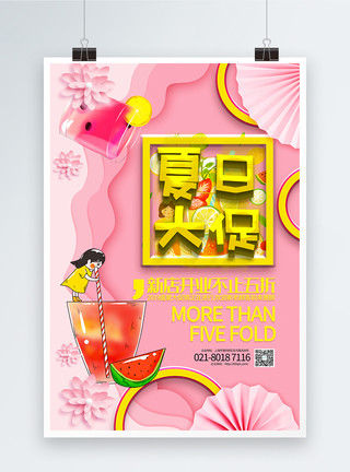 喝饮料的太阳剪纸风夏日果汁大促通用促销系列海报模板
