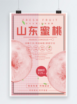 油桃素材粉色新鲜水蜜桃水果促销海报模板