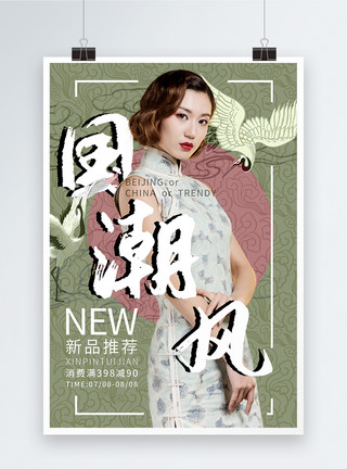女性服装素材中国风海报模板