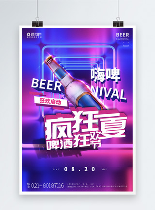 宇航员外太空激情啤酒狂欢节促销炫酷海报模板