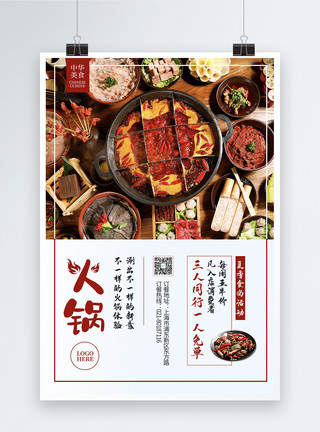 自助餐饮简洁火锅促销海报模板