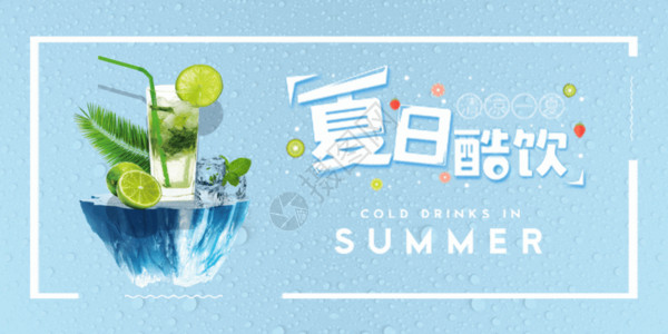 夏日海报背景夏日饮品gif动画高清图片