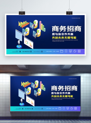 招商商务合作共赢展板模板