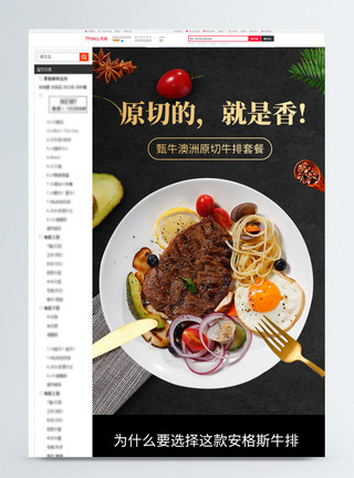 澳洲进口提子澳洲进口西冷牛排促销淘宝详情页模板