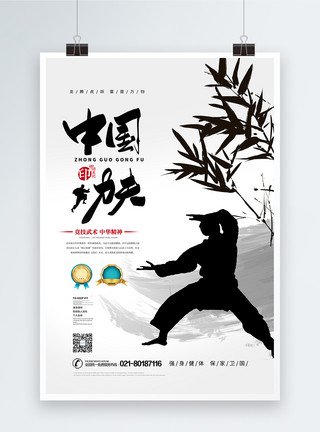 跆拳道教练水墨风中国功夫暑期招生宣传海报模板