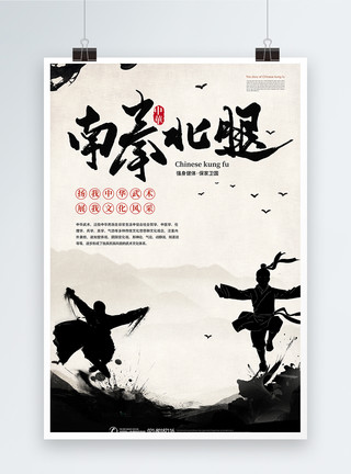 中国功夫南拳北腿宣传海报模板