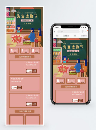 天猫造物季天猫造物节手机端模板模板