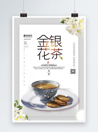 野生茶小清新金银花茶宣传海报模板模板