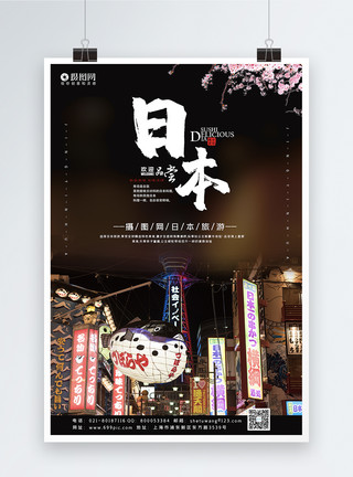 黑色旅游素材黑色大气日本旅游宣传海报模板模板