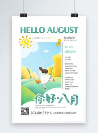 清新夏日字体简约清新八月你好海报模板
