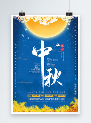 卡通兔子插画中秋节海报设计模板